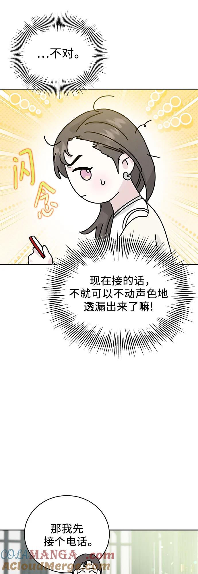 《利己恋爱论》第14话 第61页