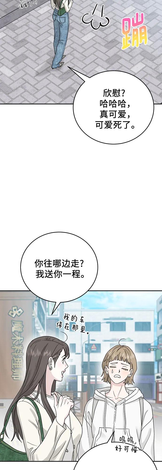 《利己恋爱论》第15话 第50页