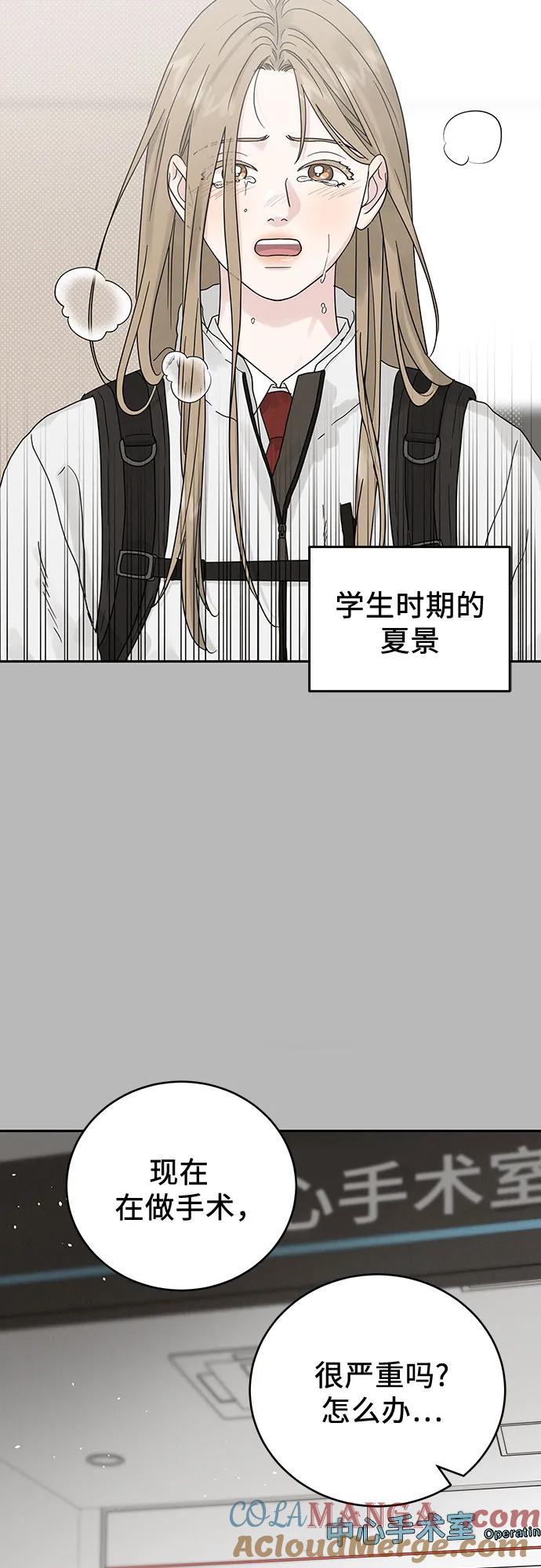 《利己恋爱论》第15话 第4页