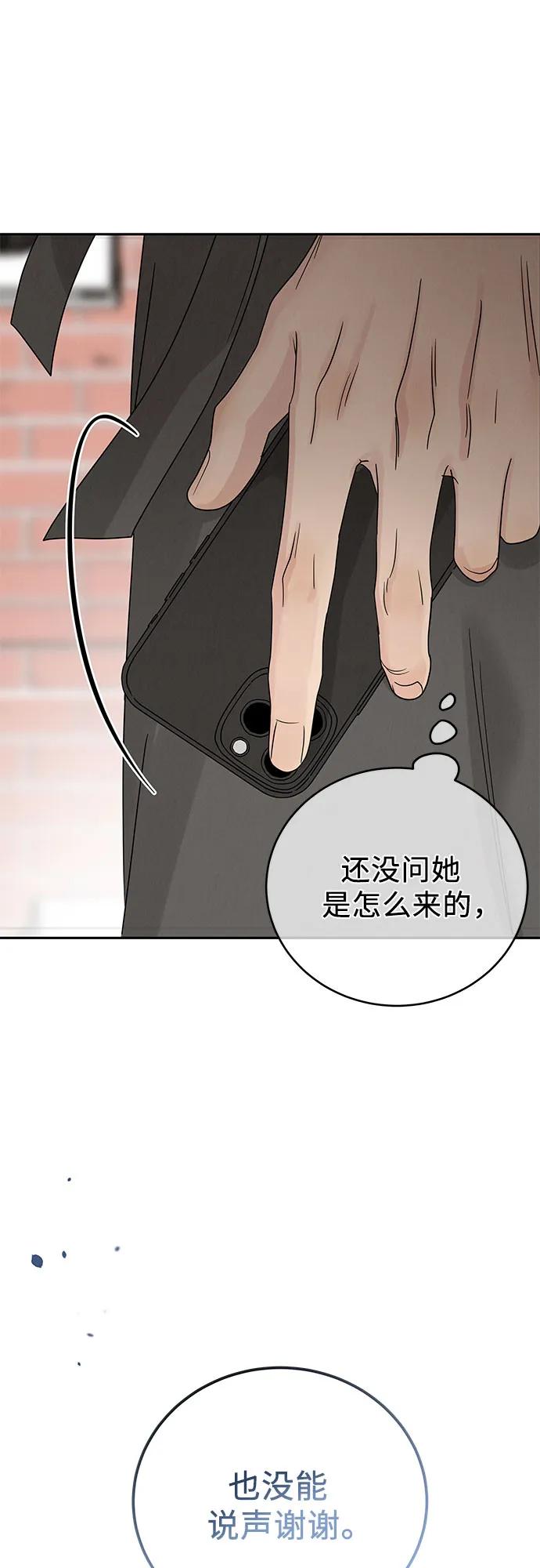 《利己恋爱论》第15话 第32页