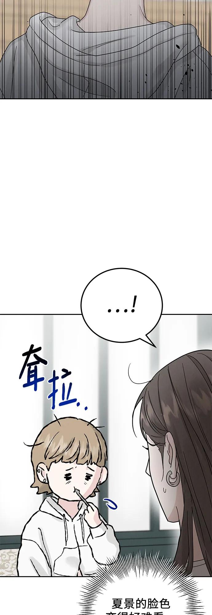 《利己恋爱论》第15话 第44页