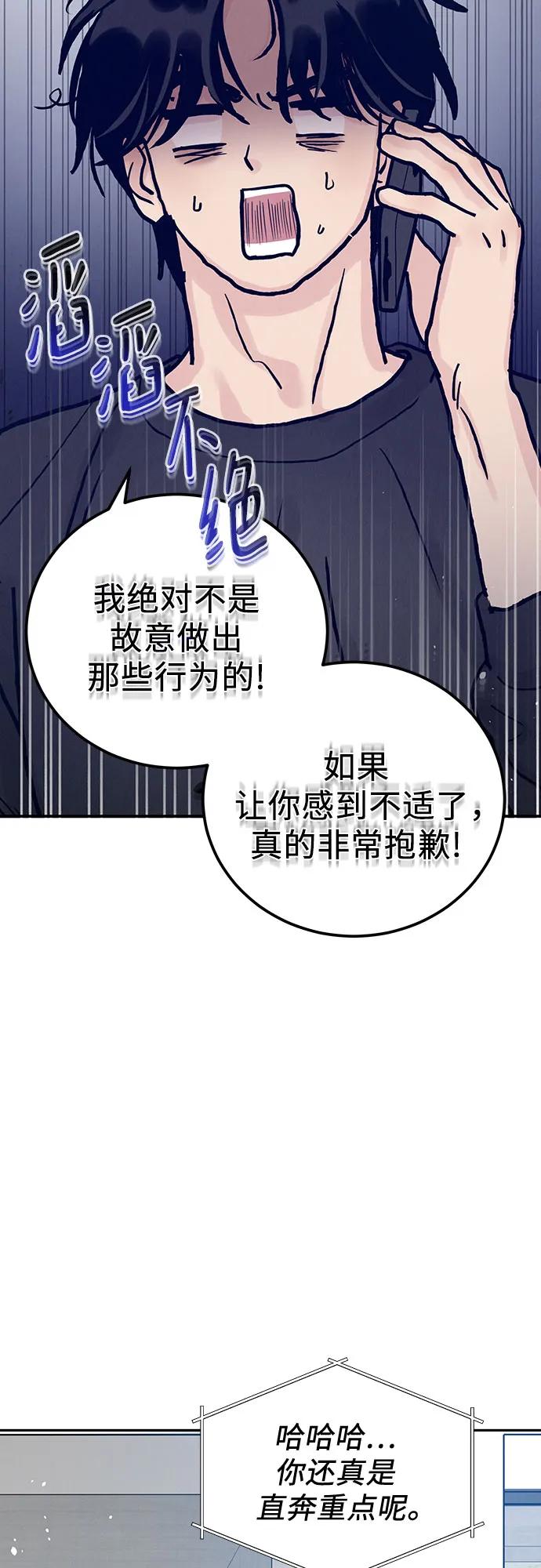 《利己恋爱论》第15话 第26页