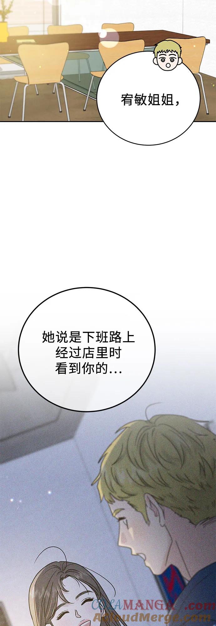 《利己恋爱论》第15话 第19页