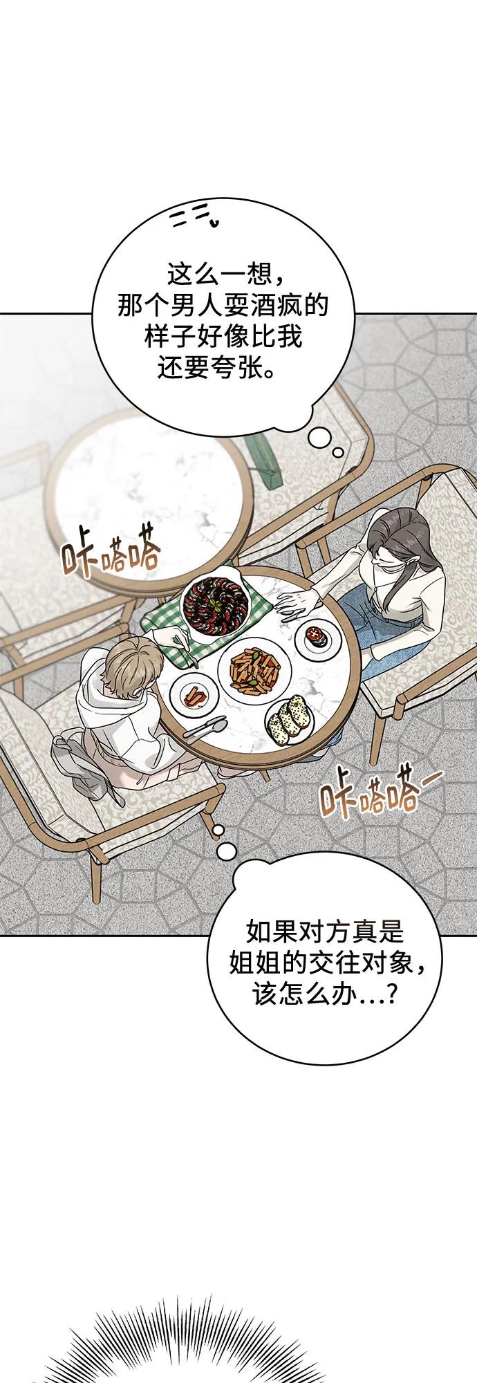《利己恋爱论》第15话 第41页
