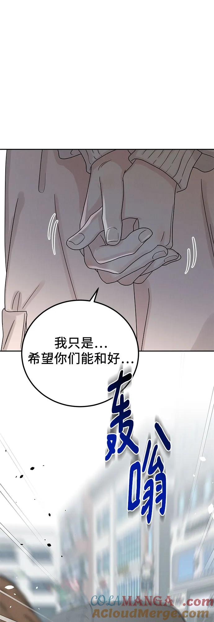 《利己恋爱论》第15话 第58页