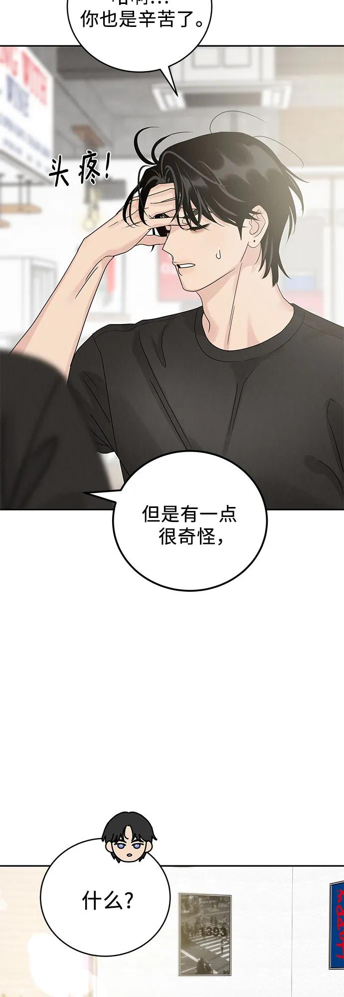 《利己恋爱论》第15话 第18页