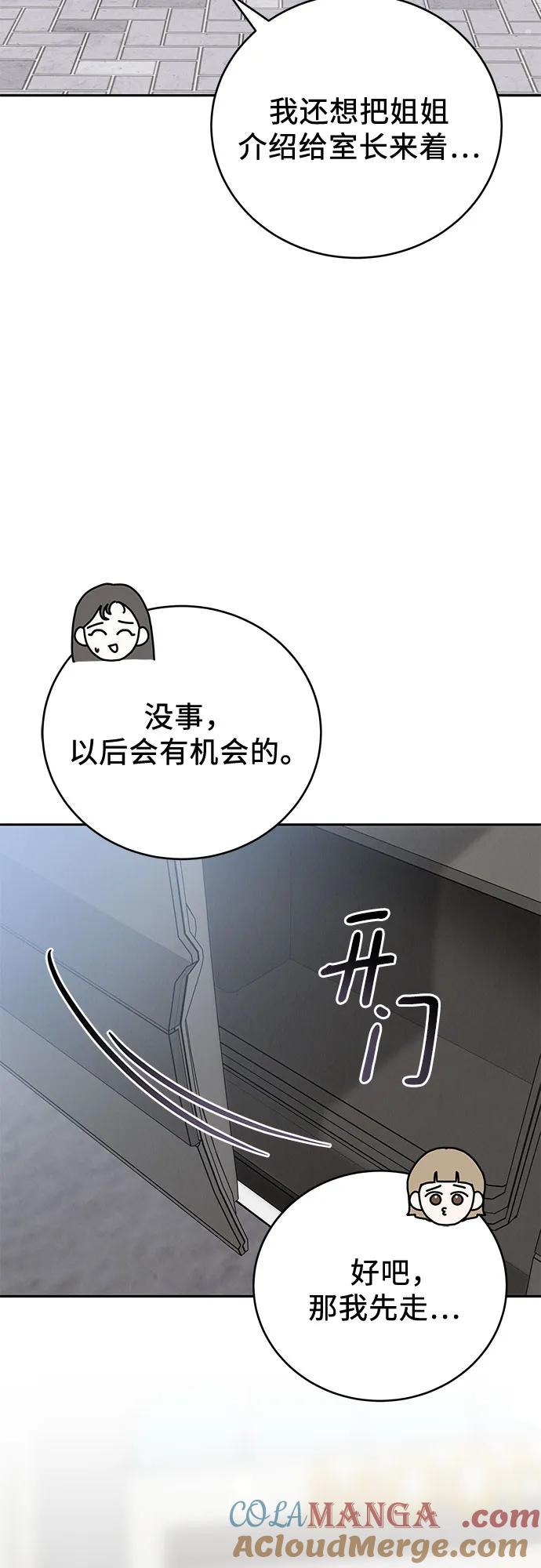 《利己恋爱论》第15话 第61页