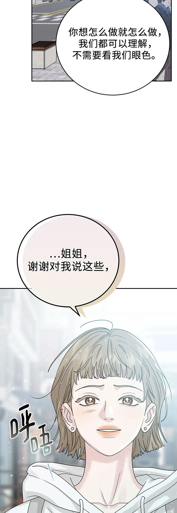 《利己恋爱论》第15话 第56页
