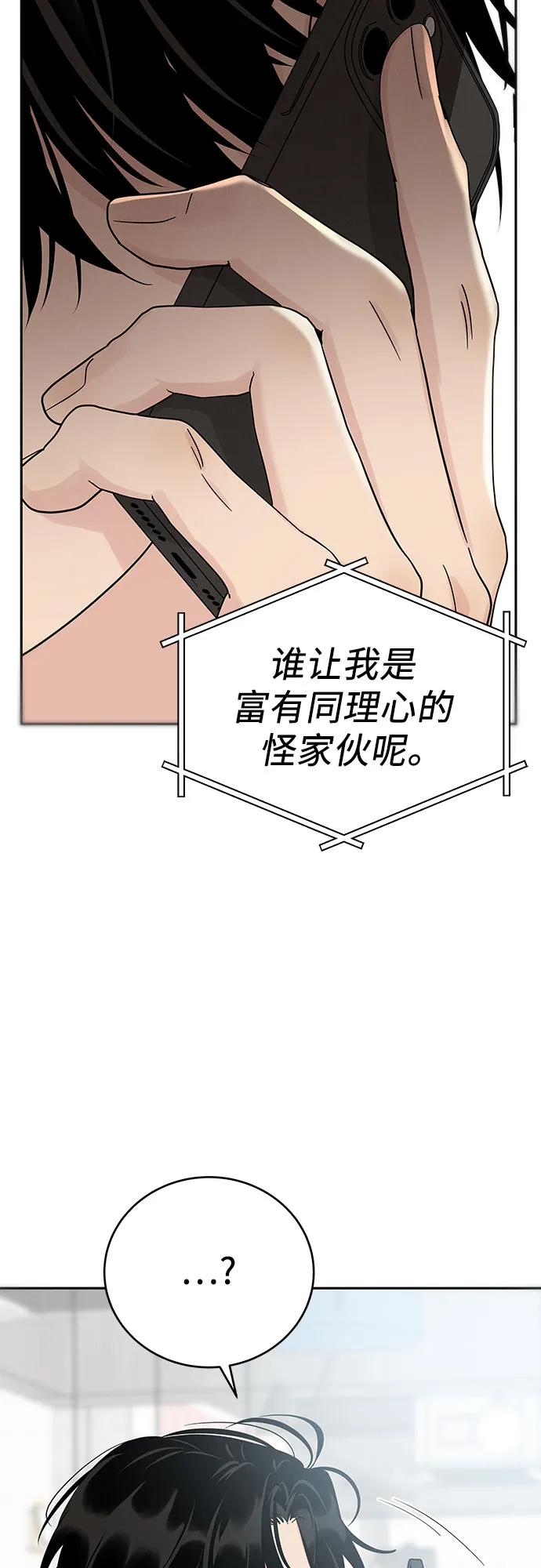 《利己恋爱论》第15话 第29页