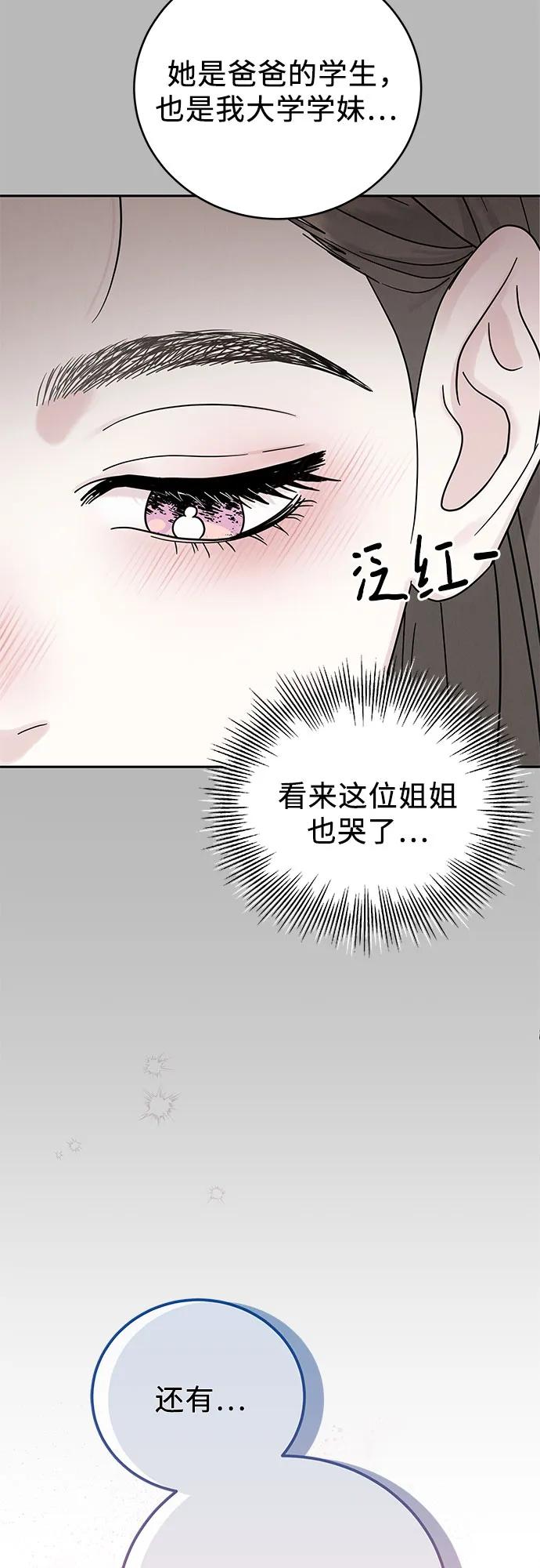 《利己恋爱论》第15话 第8页
