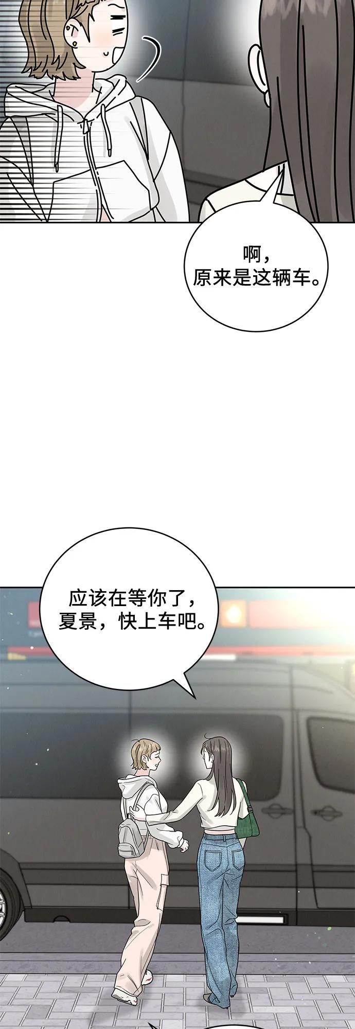《利己恋爱论》第15话 第60页