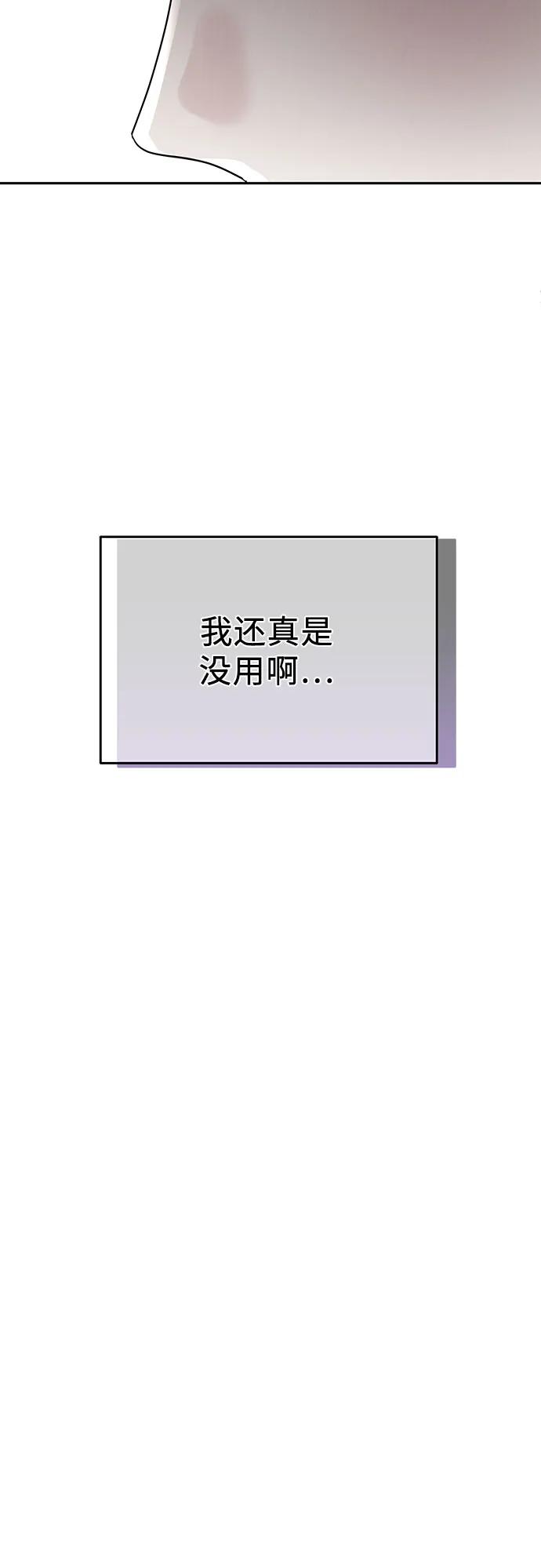 《利己恋爱论》第15话 第48页
