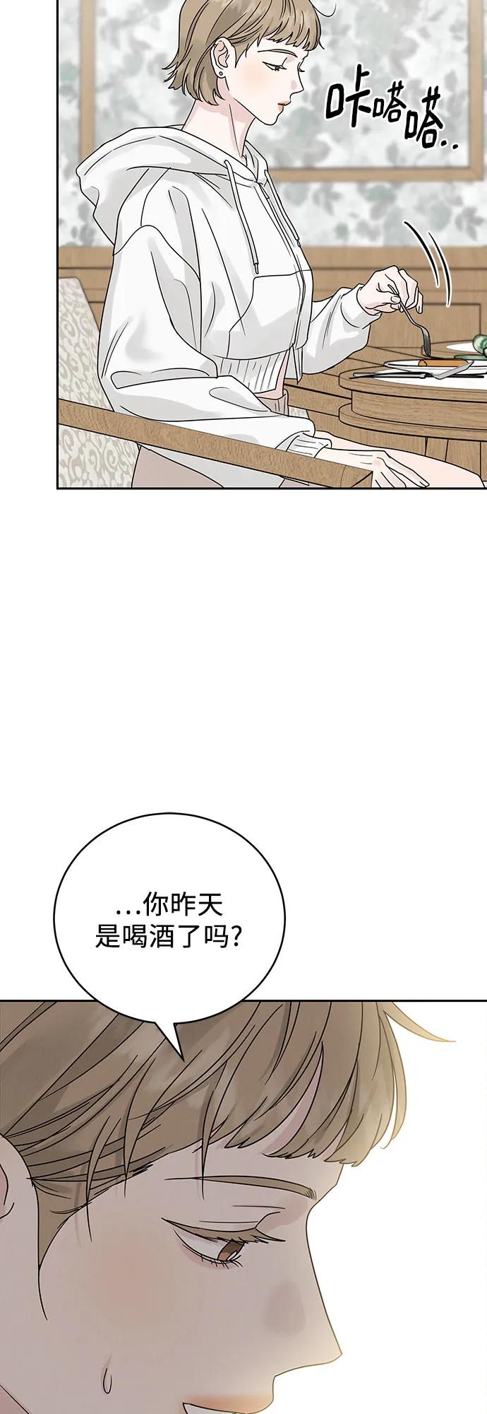《利己恋爱论》第15话 第36页