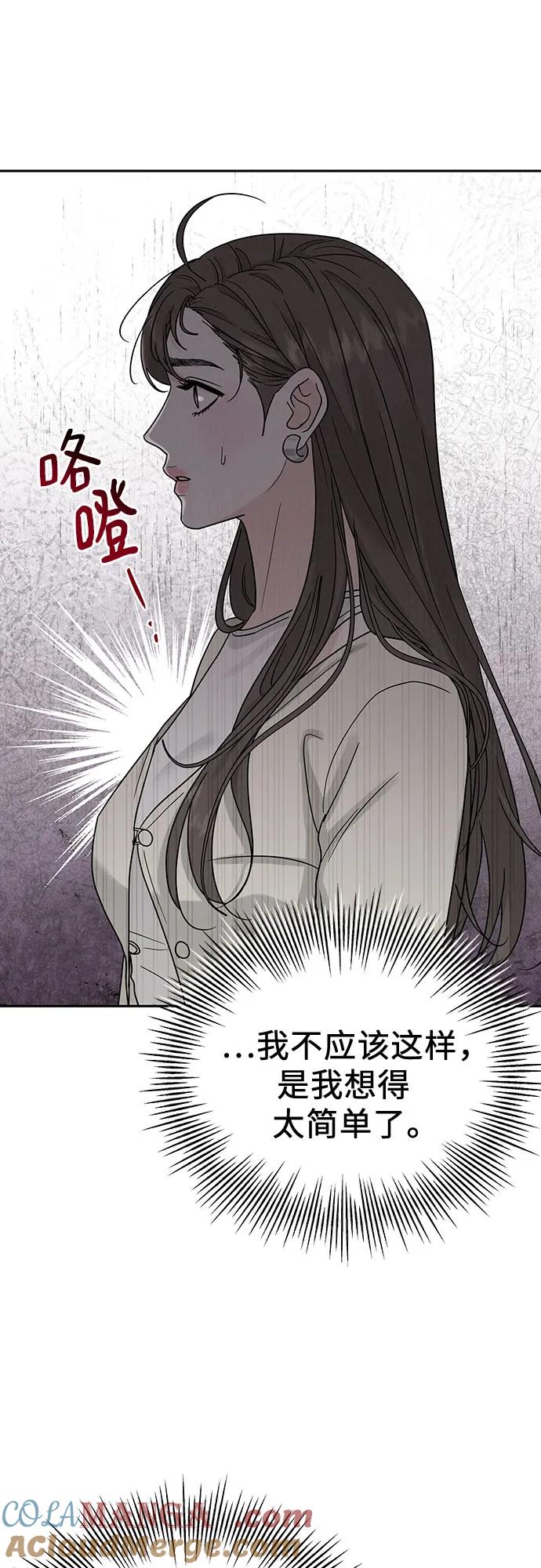 《利己恋爱论》第15话 第46页