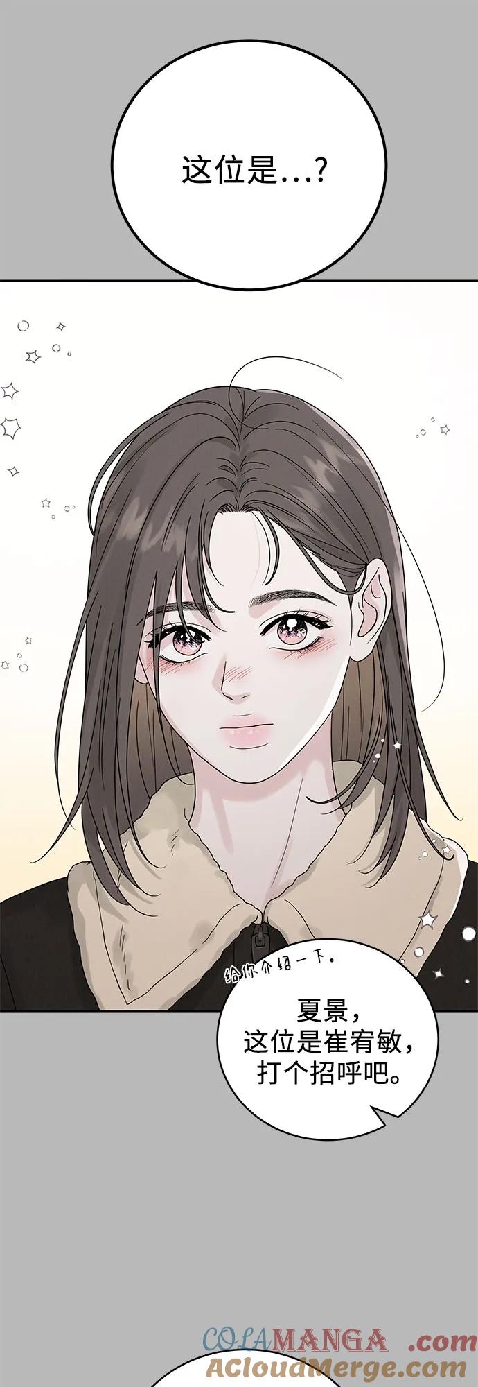 《利己恋爱论》第15话 第7页