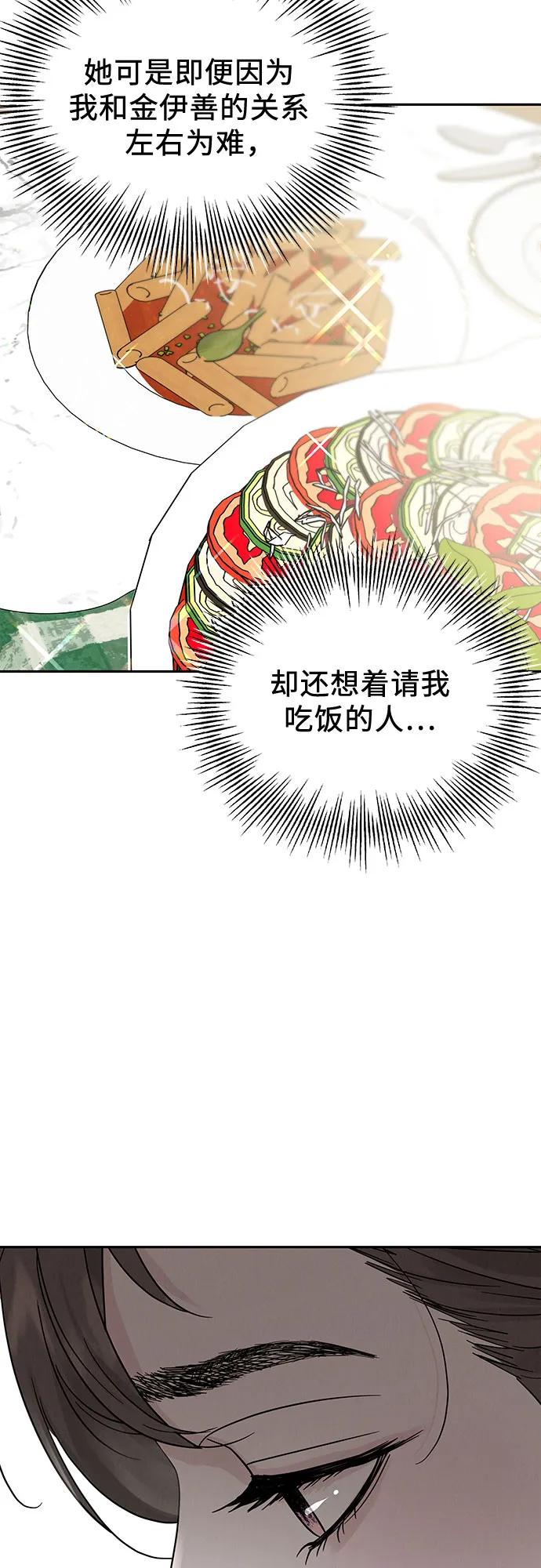 《利己恋爱论》第15话 第47页