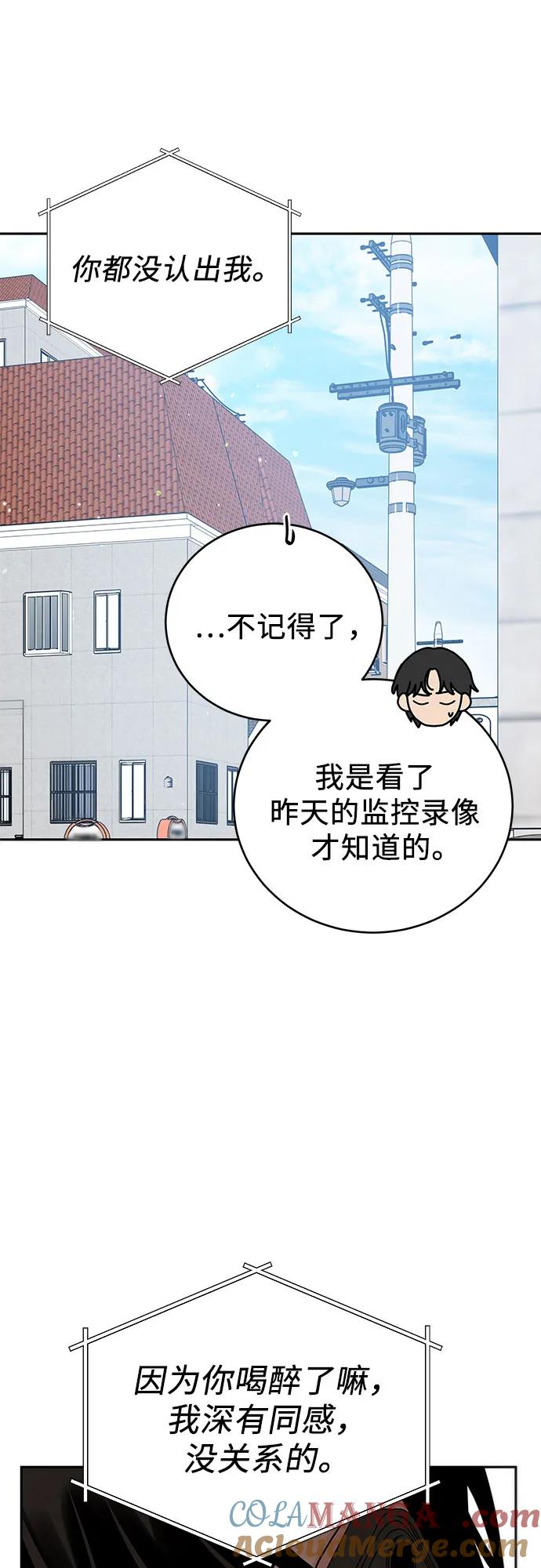 《利己恋爱论》第15话 第28页