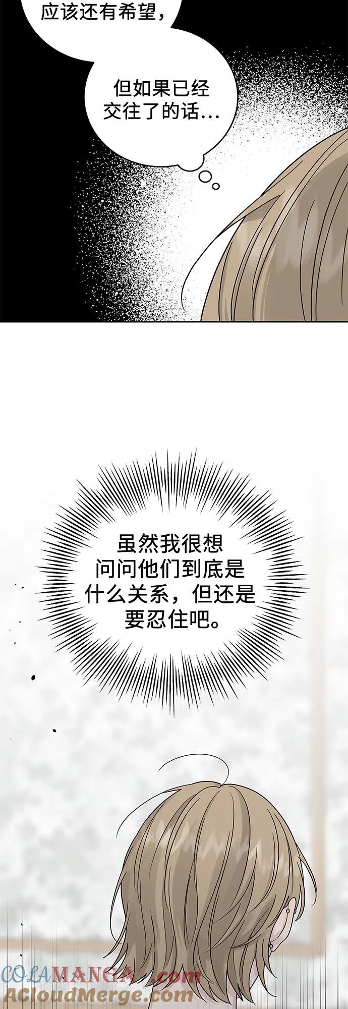 《利己恋爱论》第15话 第43页