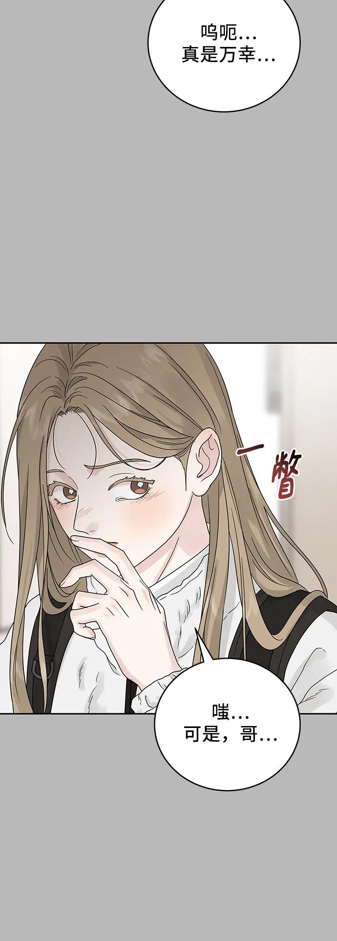 《利己恋爱论》第15话 第6页