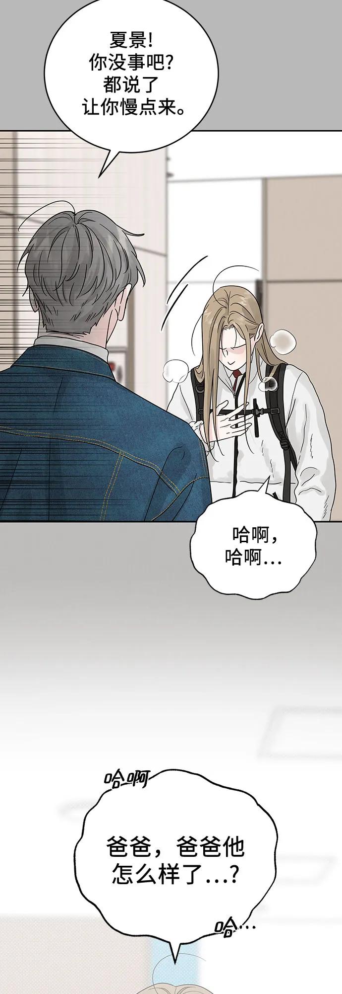 《利己恋爱论》第15话 第3页