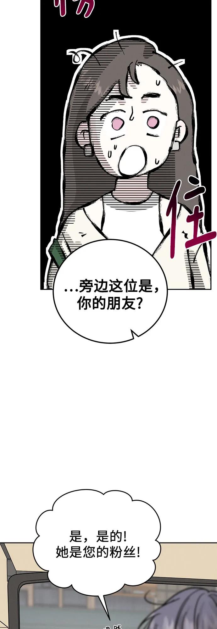 《利己恋爱论》第15话 第65页