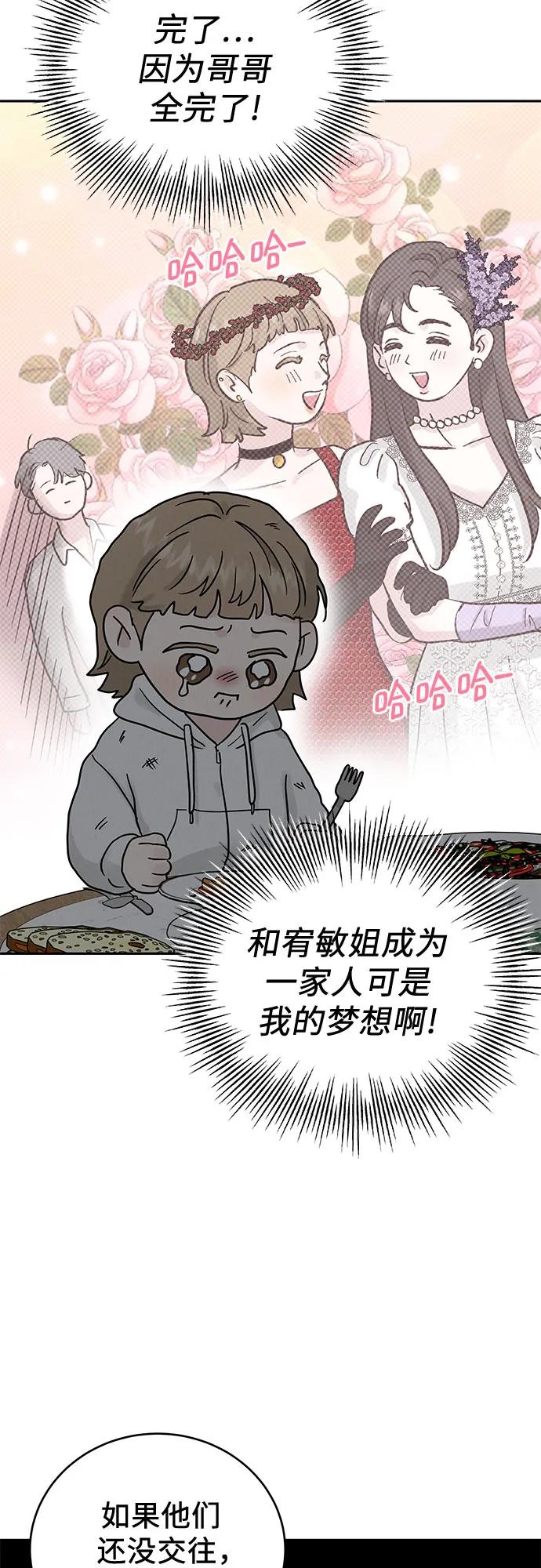 《利己恋爱论》第15话 第42页