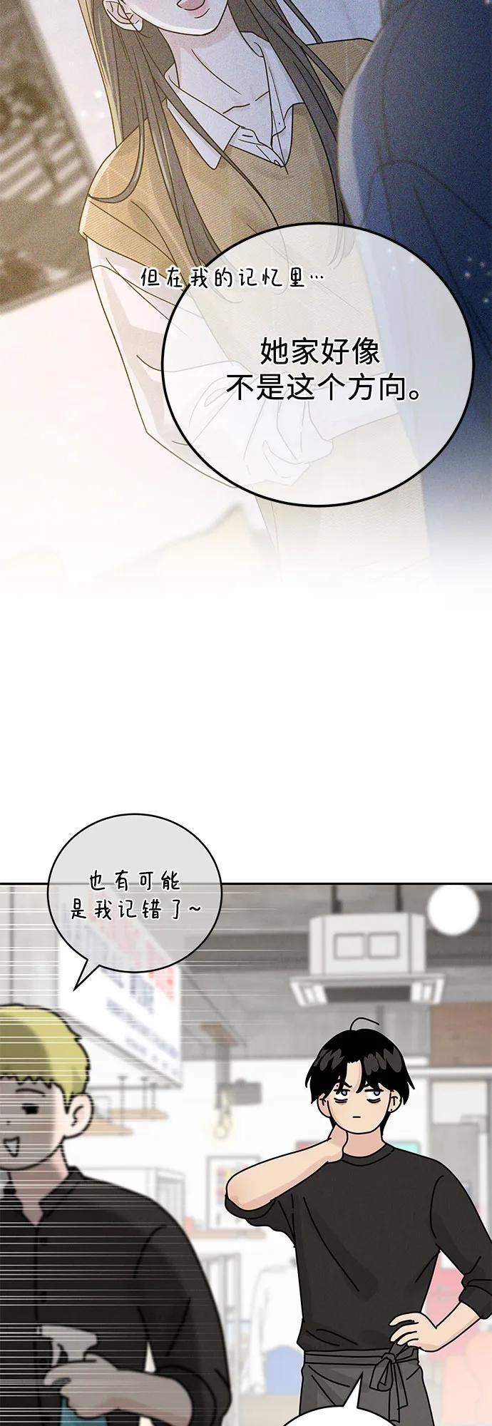 《利己恋爱论》第15话 第20页