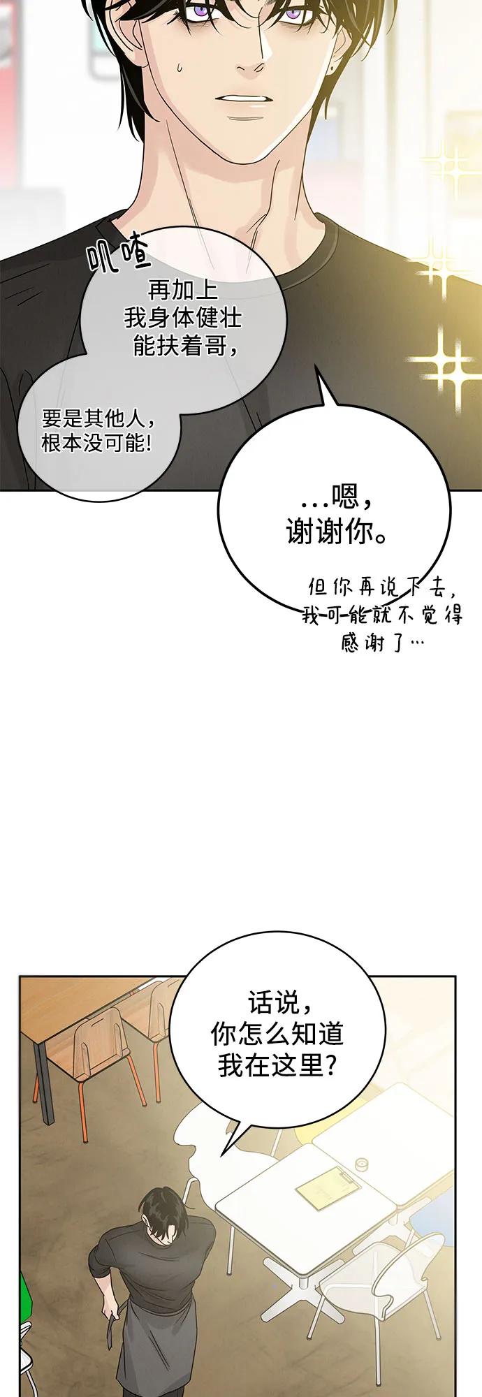 《利己恋爱论》第15话 第14页