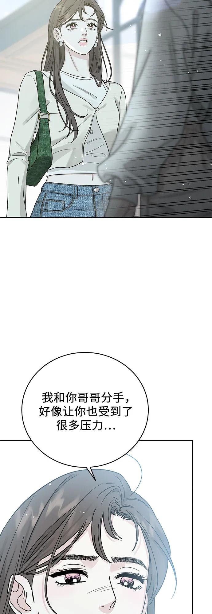 《利己恋爱论》第15话 第54页