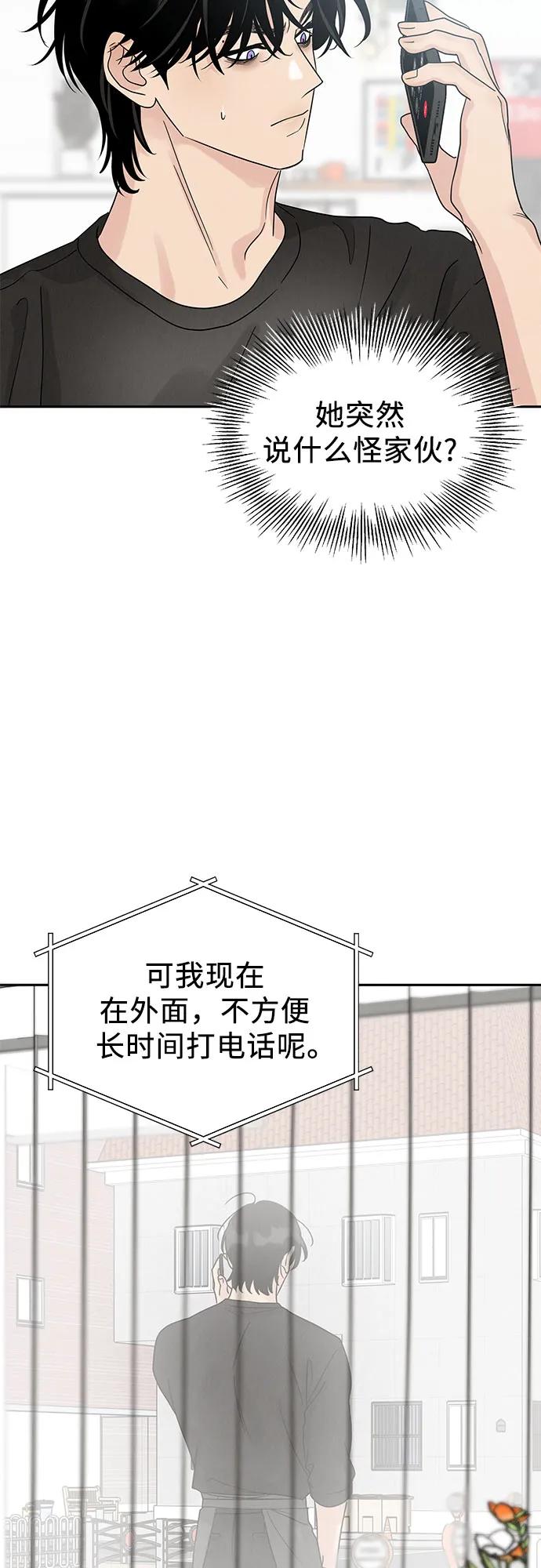 《利己恋爱论》第15话 第30页