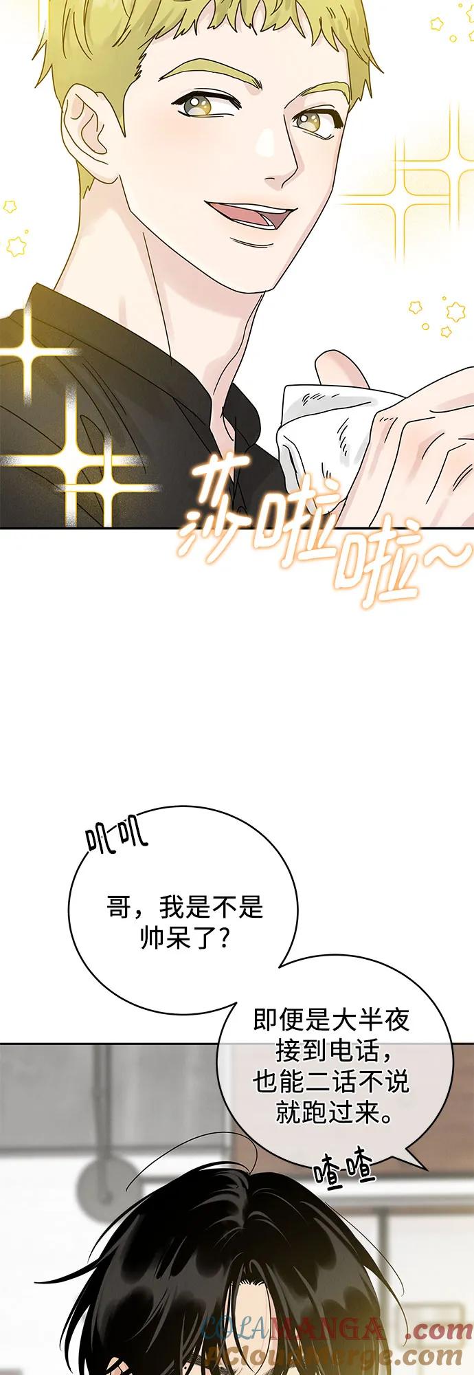 《利己恋爱论》第15话 第13页