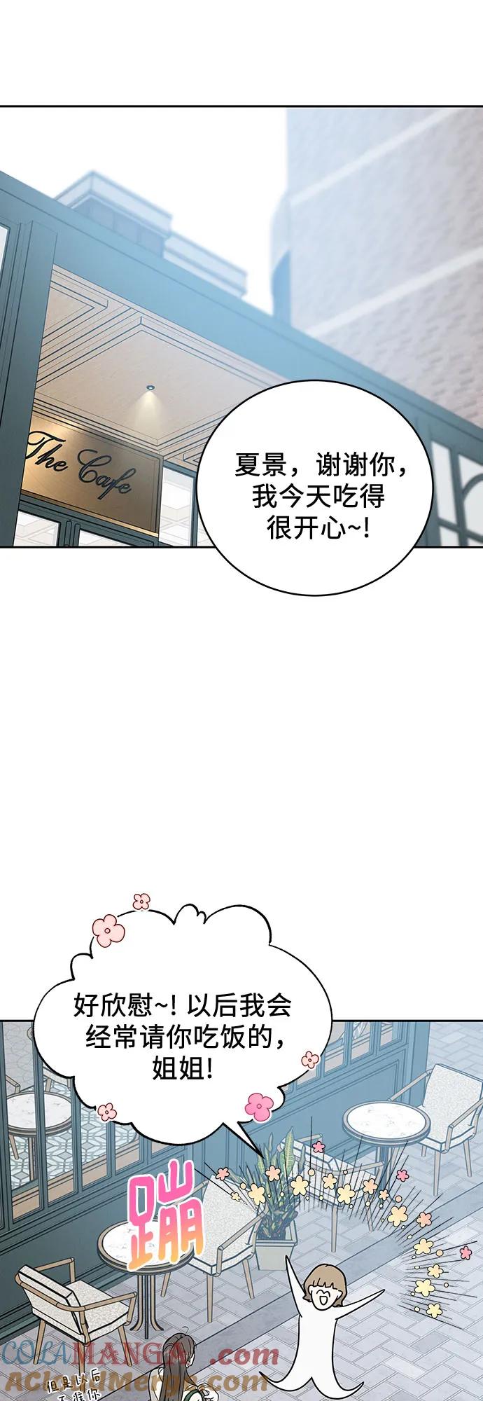 《利己恋爱论》第15话 第49页