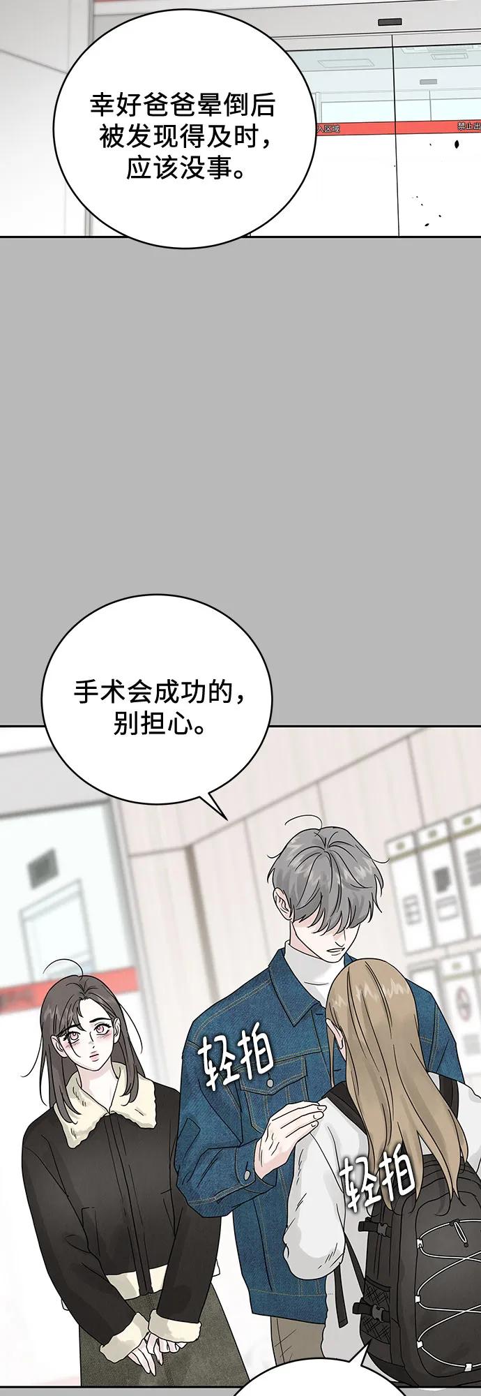 《利己恋爱论》第15话 第5页