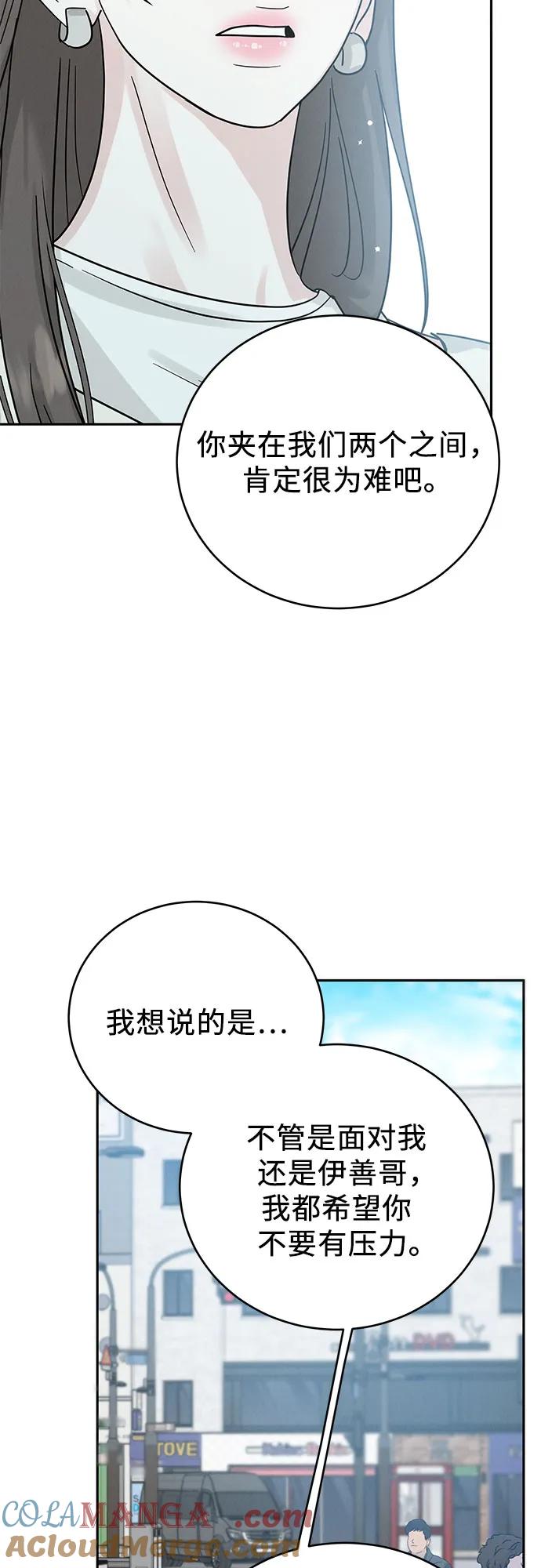 《利己恋爱论》第15话 第55页