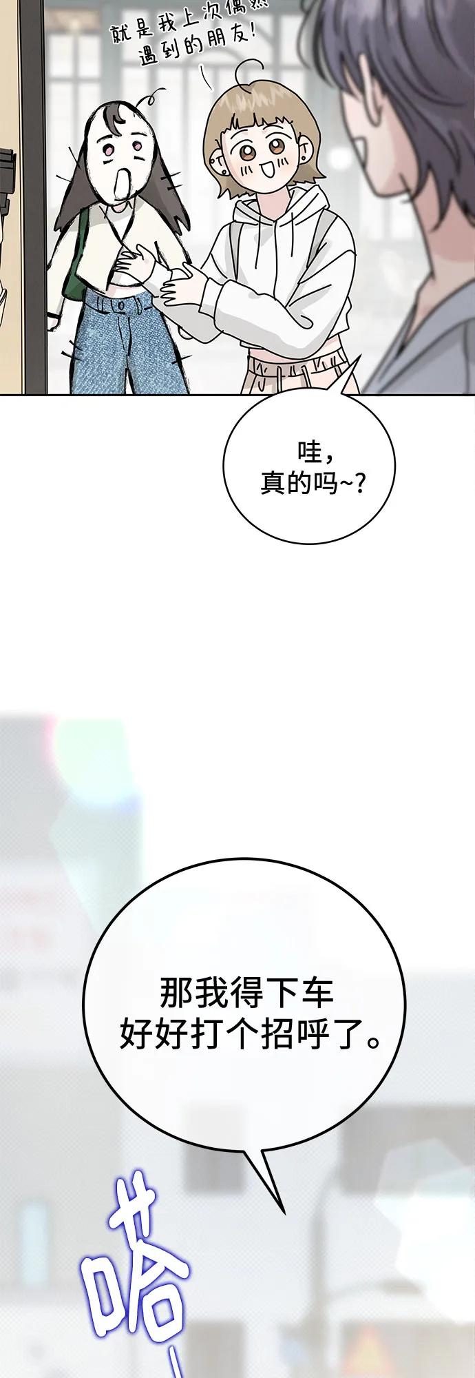 《利己恋爱论》第15话 第66页