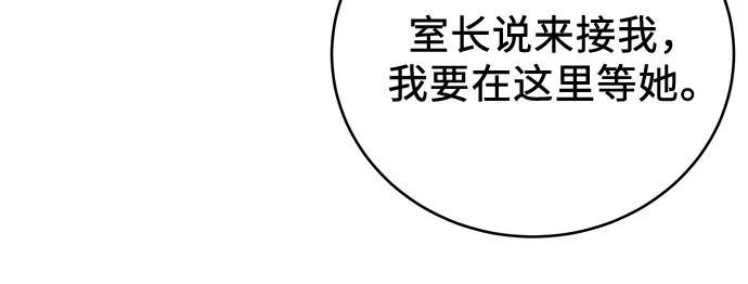 《利己恋爱论》第15话 第51页