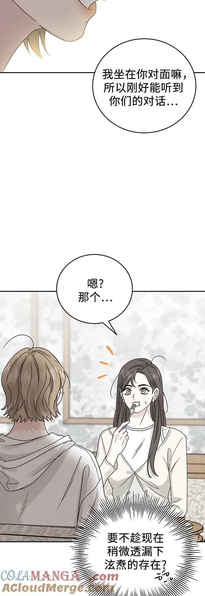 《利己恋爱论》第15话 第37页