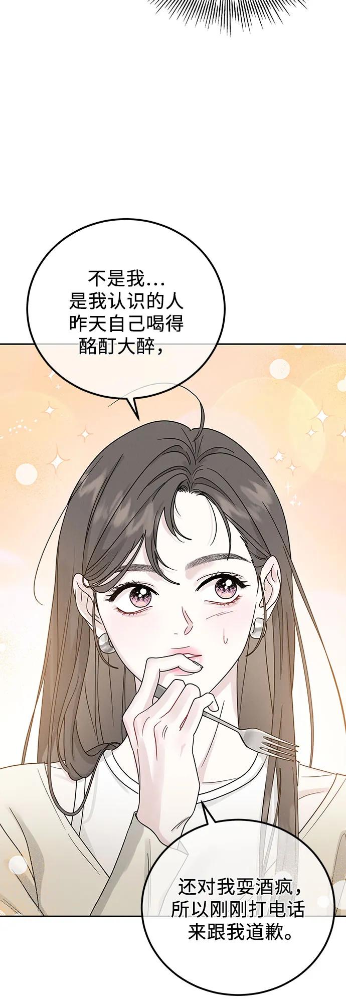 《利己恋爱论》第15话 第38页