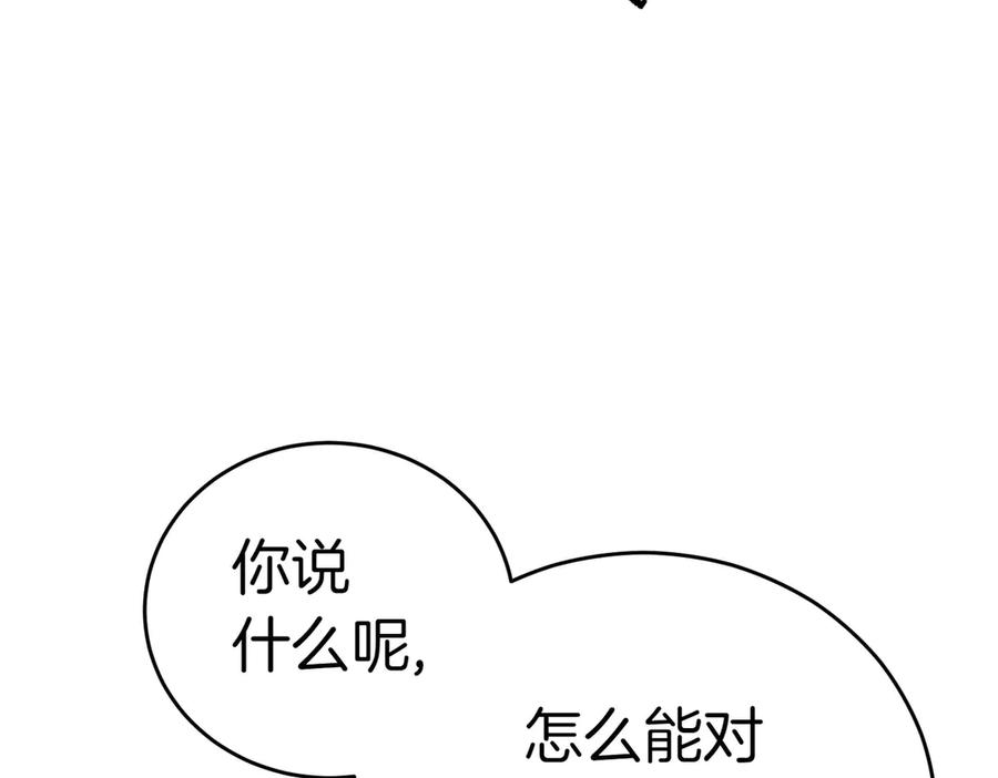 《小姐不愿意》第16话 教训普信男 第124页