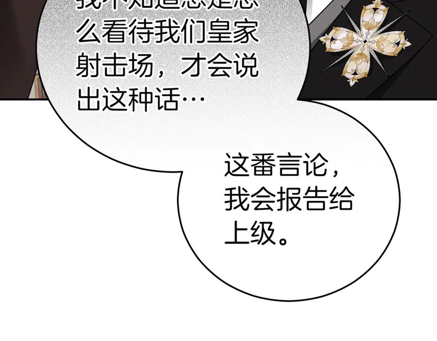 《小姐不愿意》第16话 教训普信男 第116页