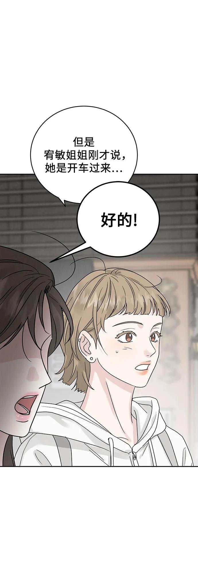 《利己恋爱论》第16话 第14页