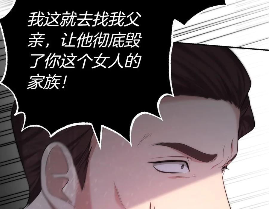 《小姐不愿意》第16话 教训普信男 第128页