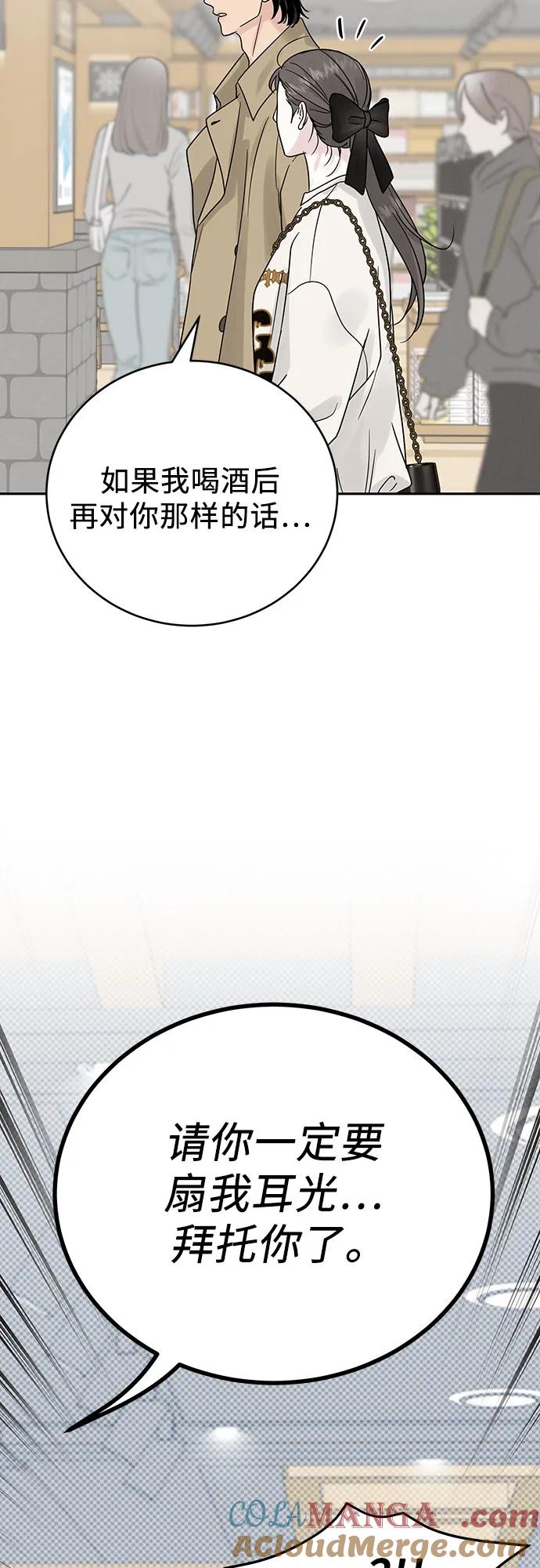 《利己恋爱论》第16话 第28页