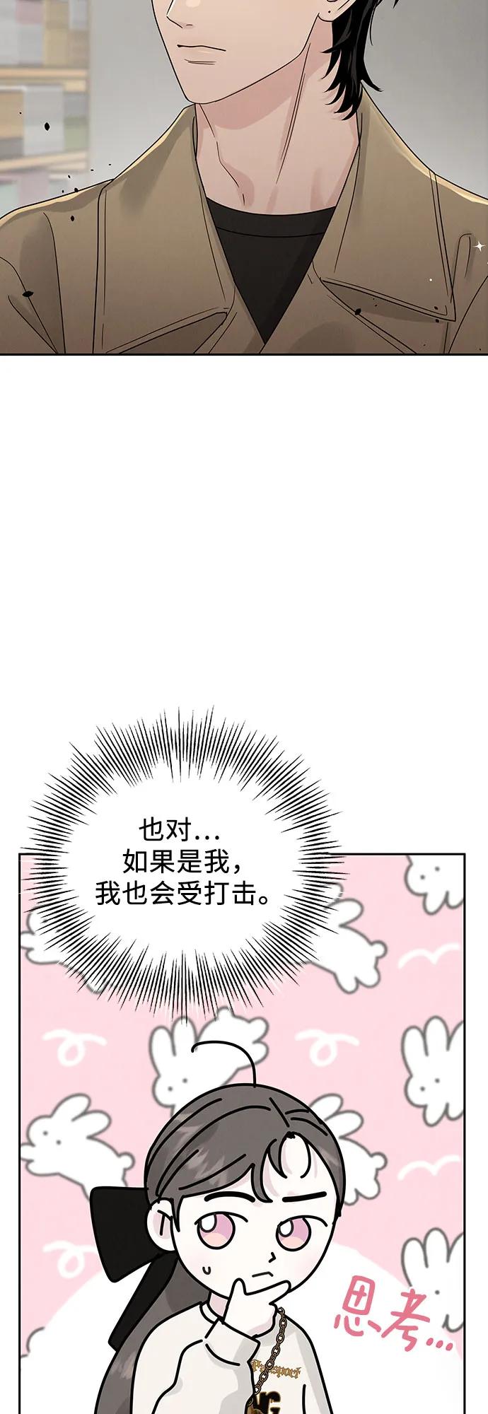 《利己恋爱论》第16话 第39页