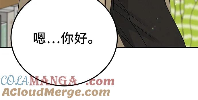 《利己恋爱论》第16话 第25页