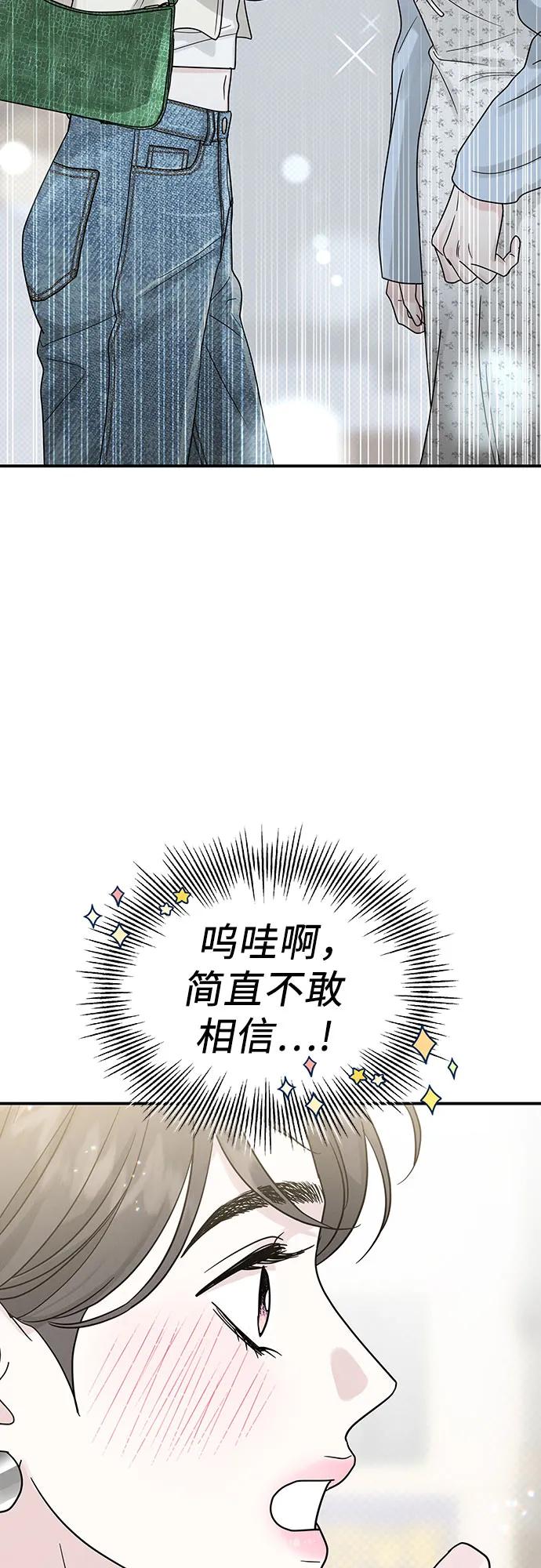 《利己恋爱论》第16话 第3页