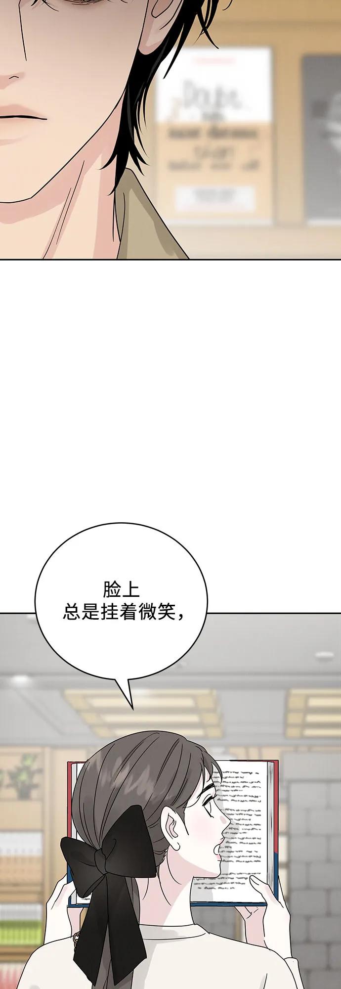 《利己恋爱论》第16话 第57页