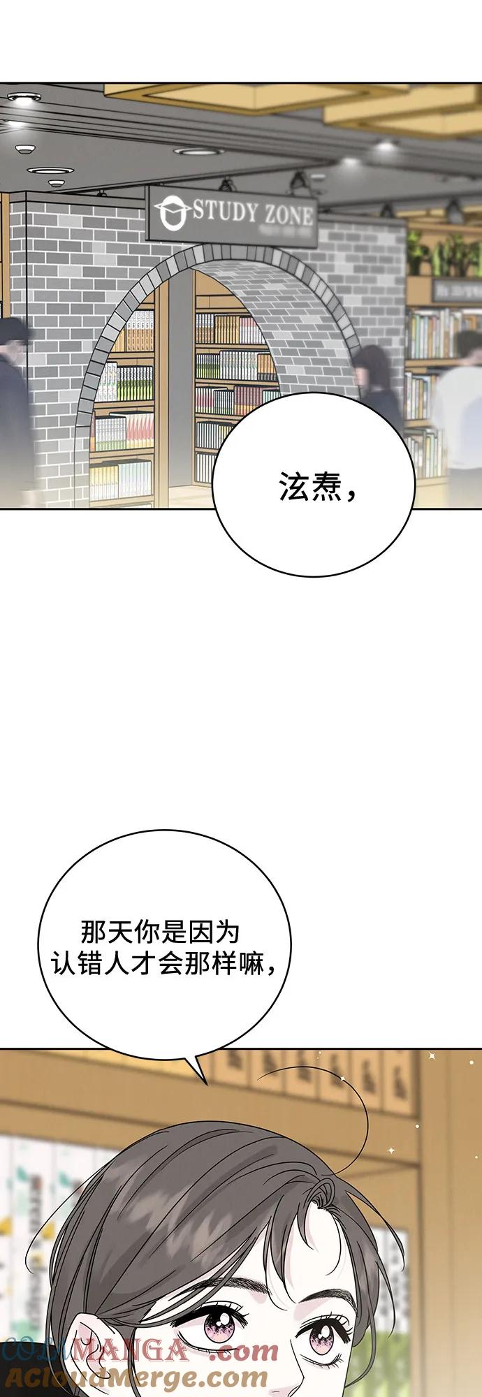 《利己恋爱论》第16话 第34页