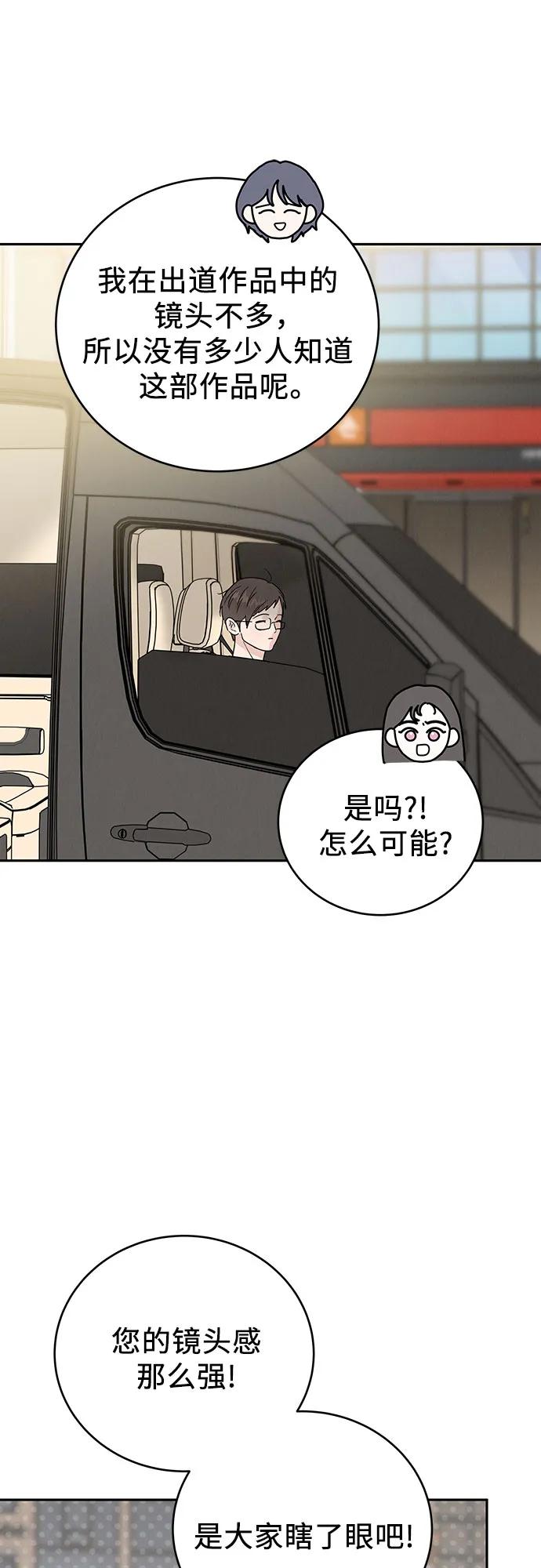 《利己恋爱论》第16话 第9页
