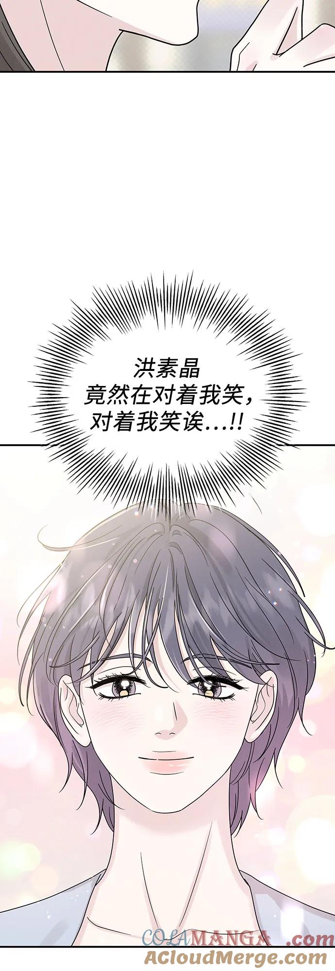 《利己恋爱论》第16话 第4页